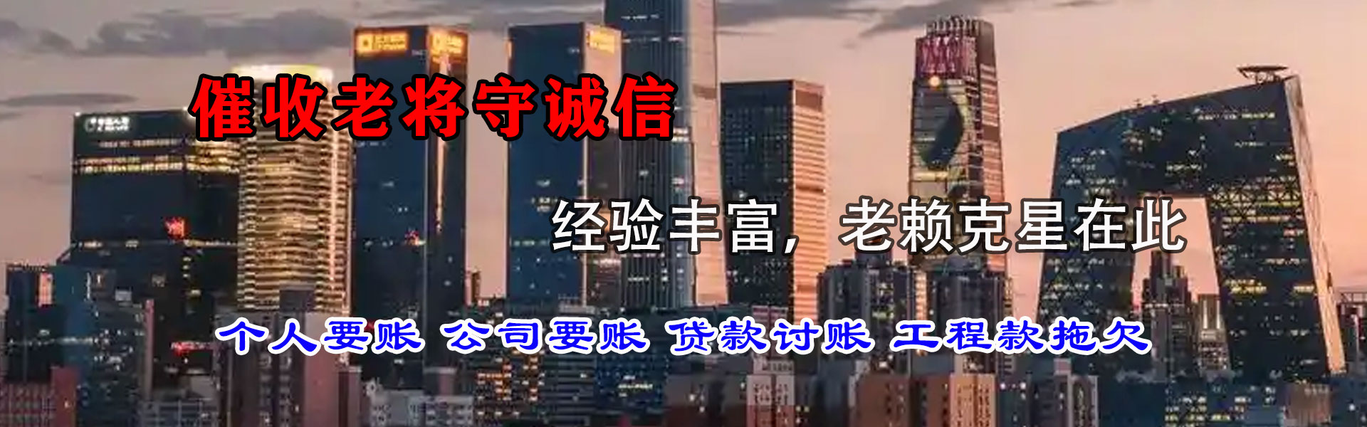 莱山讨账公司