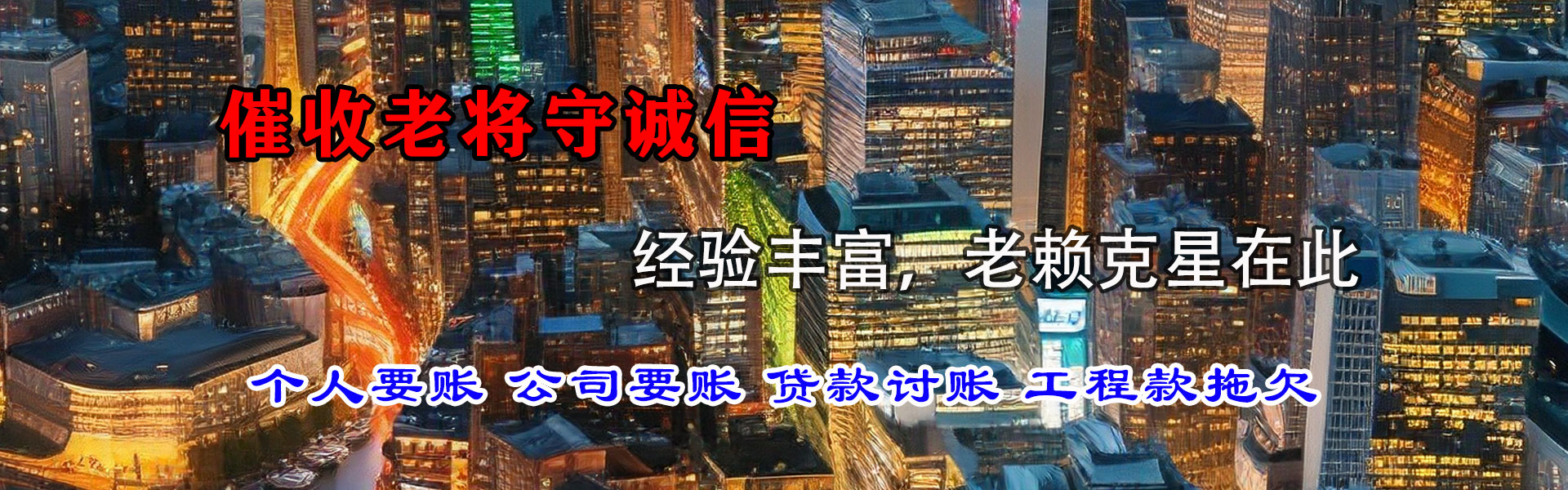 莱山讨账公司