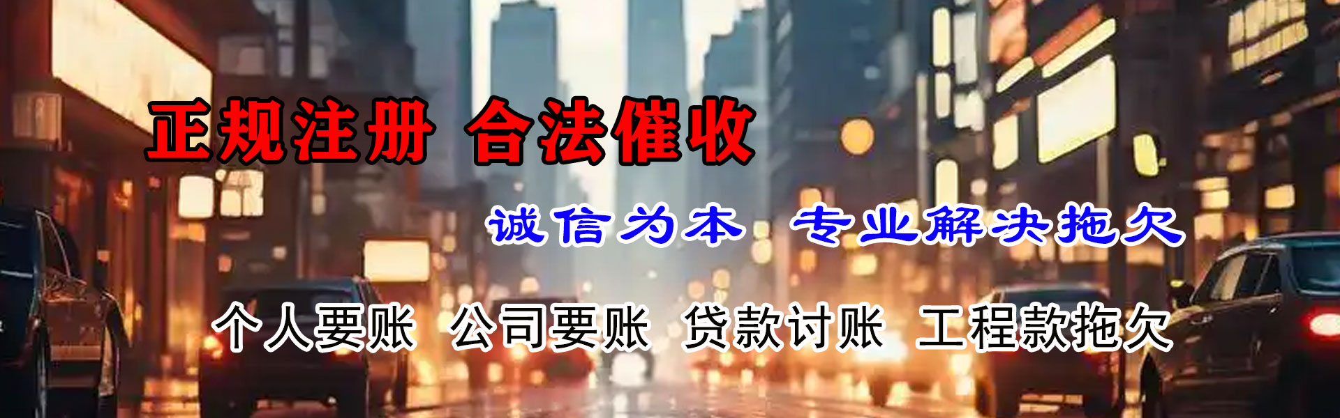 莱山收债公司